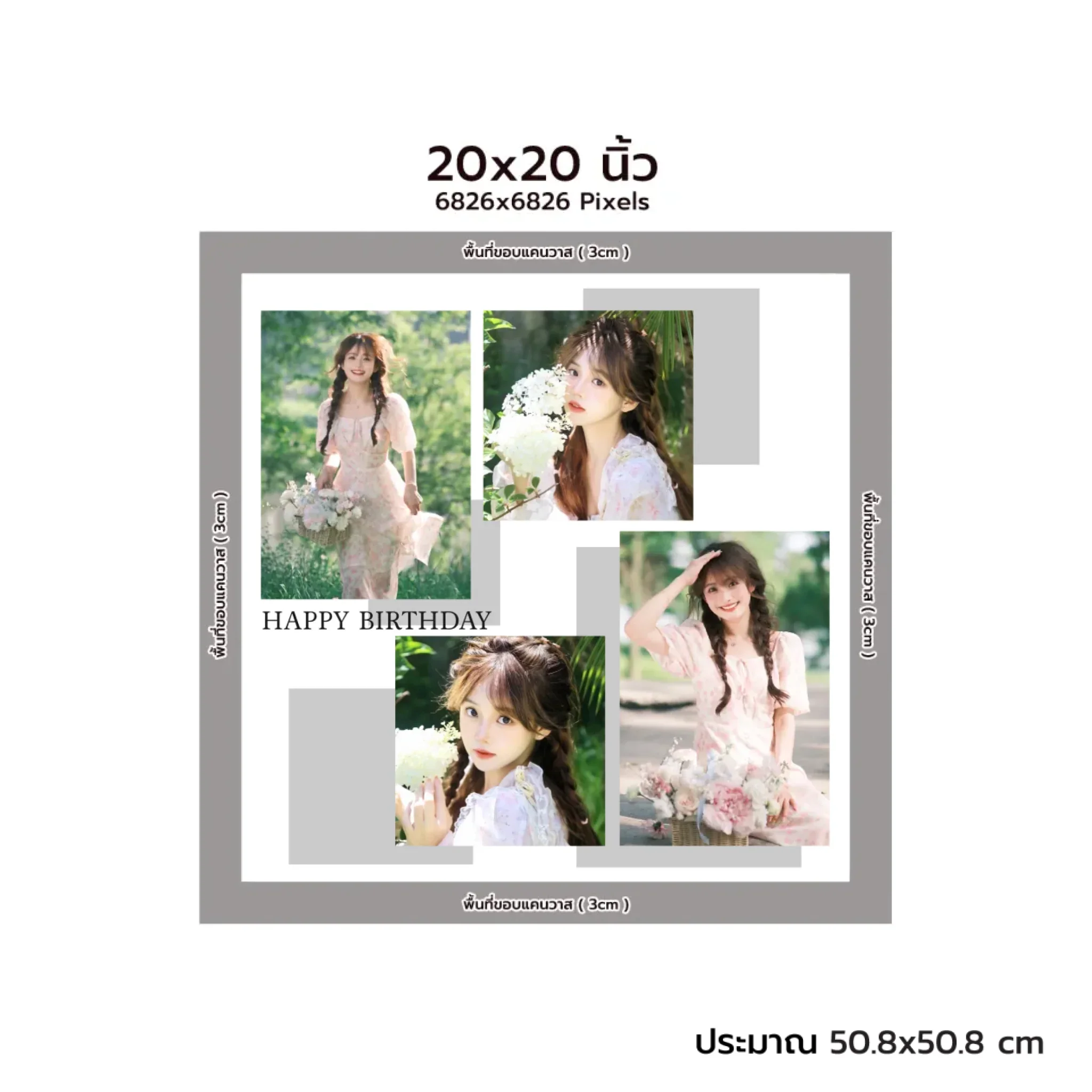 CANVAS จตุรัส - HBD 06 - Image 6