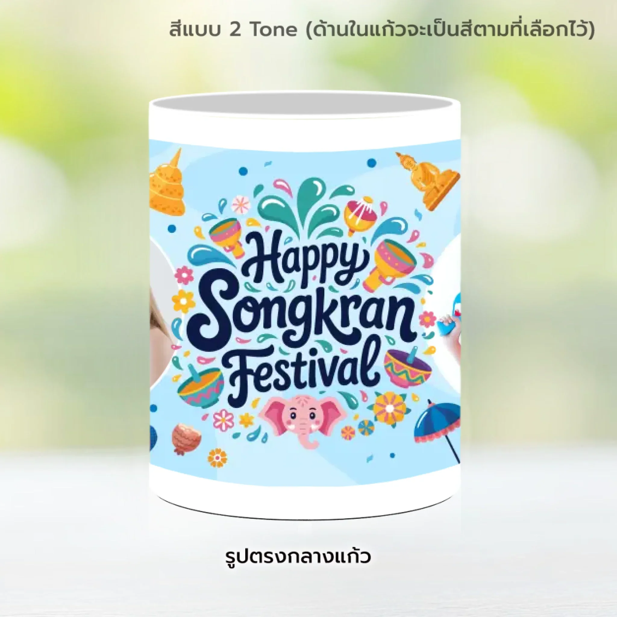 Mug สงกรานต์ 01 - Image 10