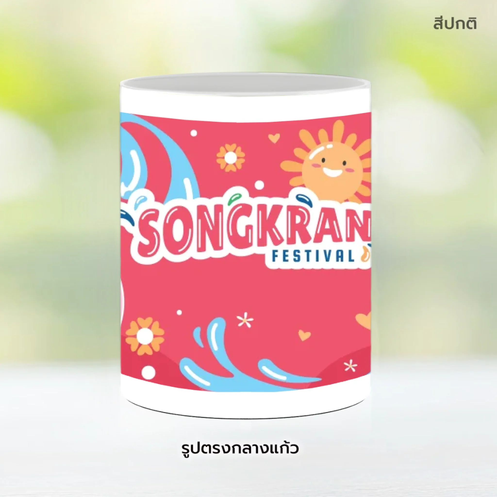 Mug สงกรานต์ 02 - Image 9