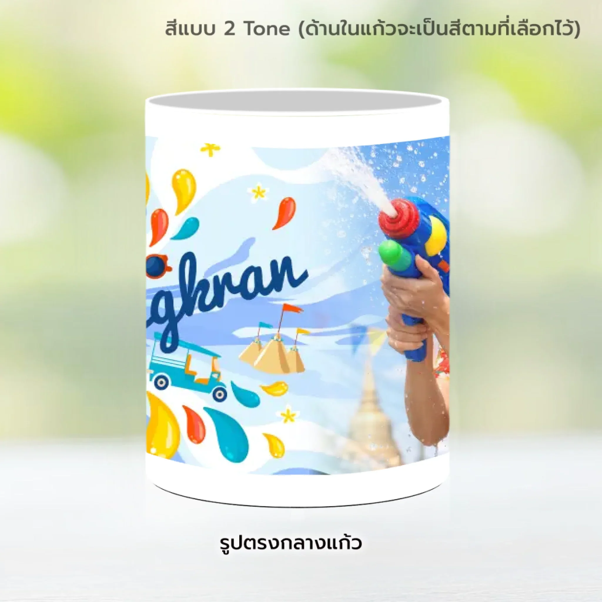 Mug สงกรานต์ 06 - Image 10