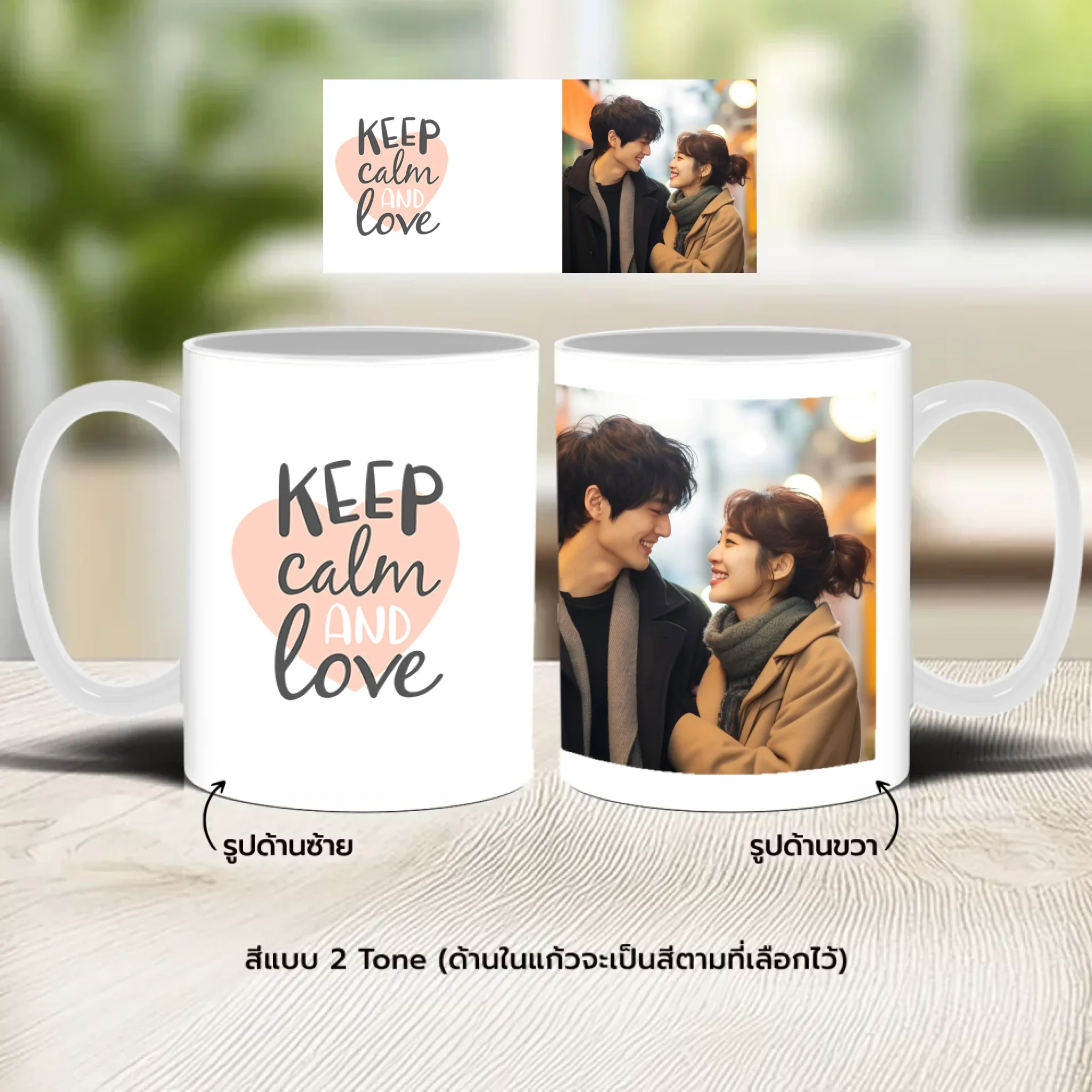 MUG LOVE ข้อความเก๋ๆ 2 - Image 3